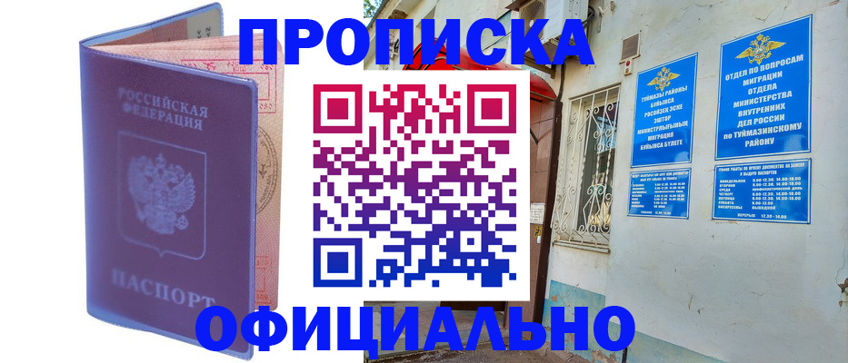 прописка регистрация в Усть-Куте